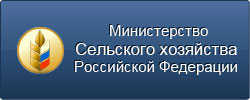 Минсельхоз РФ.jpg