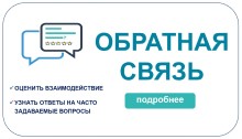 ОбратнаяСвязь.jpg