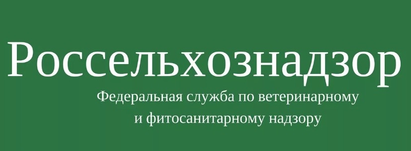 Россельхознадзор.jpg
